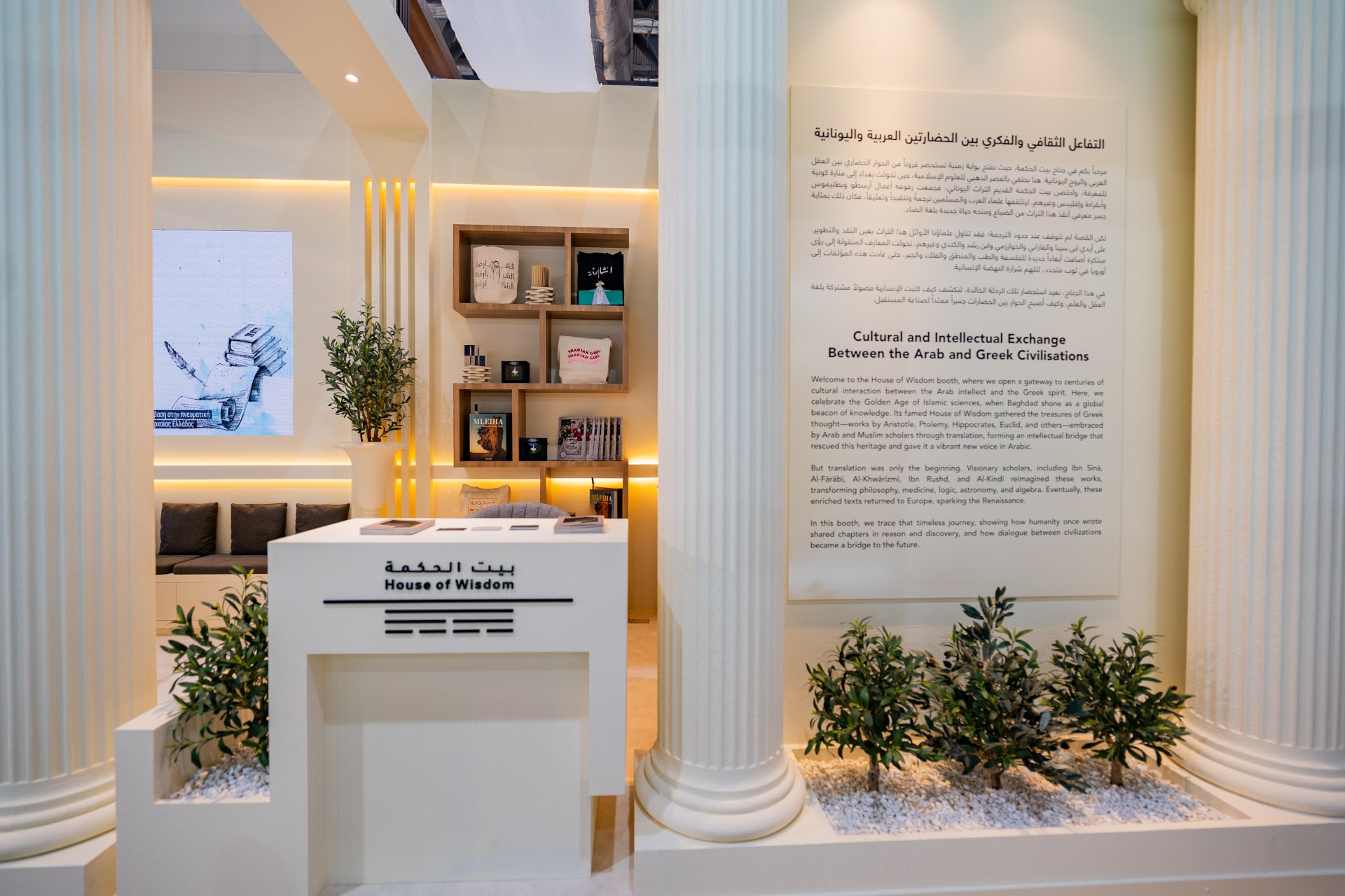 House of Wisdom, and UAE BBY